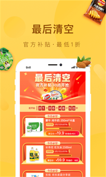 好食期超市