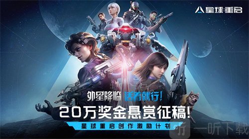 星球重启公测奖励怎么获得 公测奖励获取方法介绍