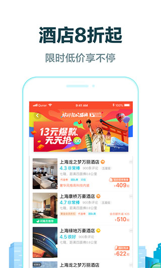去哪儿旅行app