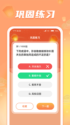 答题金库最新版