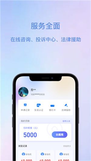 安信花app