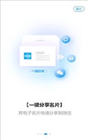 人脉名片app