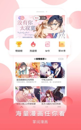 掌阅漫画免广告