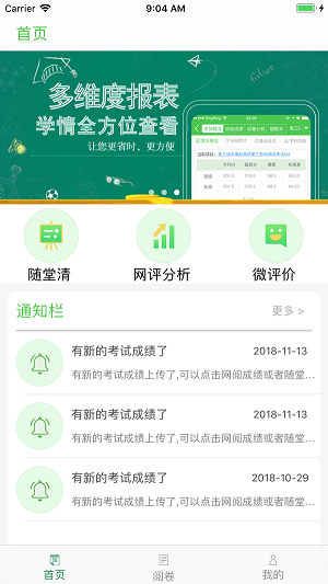 提分平台app