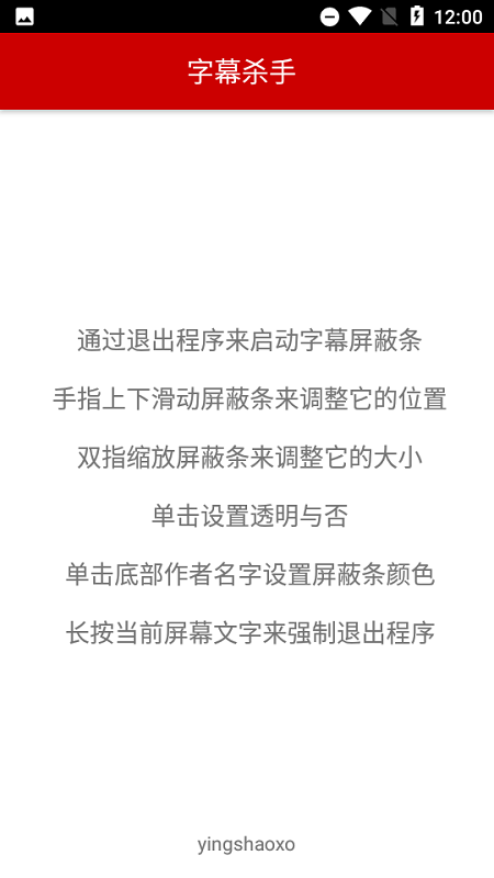 字幕杀手app
