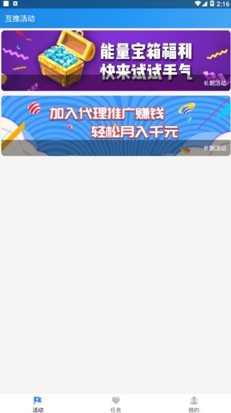 互推盒子软件