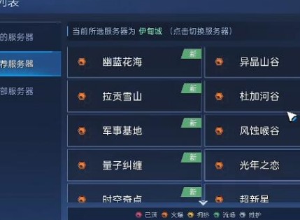 星球重启服务器怎么选择 服务器选择推荐