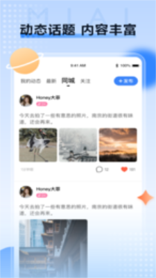 觅爱社交平台交友最新版