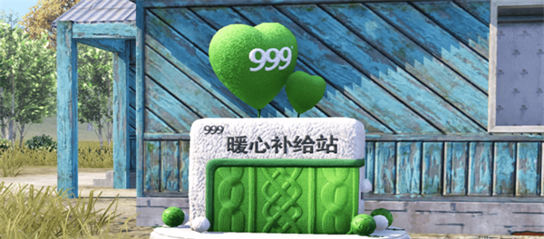 和平精英999感冒灵活动怎么参加 999感冒灵活动玩法一览