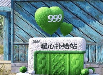 和平精英999感冒灵活动怎么参加 999感冒灵活动玩法一览