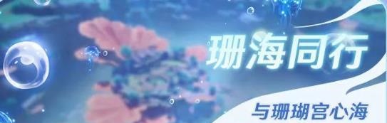 原神小红书联动活动怎么参加 联动活动玩法一览