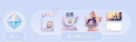 原神小红书联动活动怎么参加 联动活动玩法一览