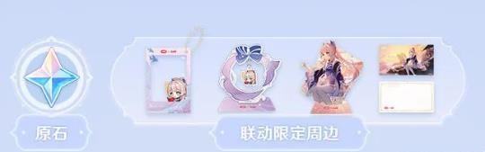 原神小红书联动活动怎么参加 联动活动玩法一览
