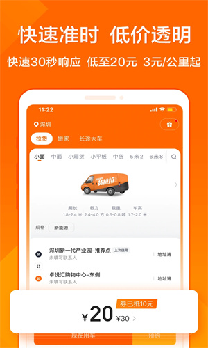 货拉拉骑手版最新app