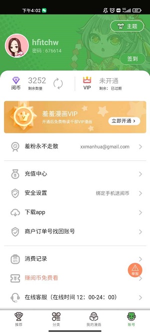 秀秀漫画免费阅读