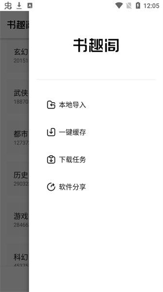 书趣阁app