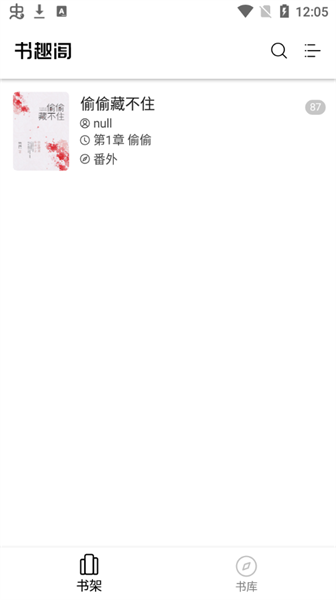 书趣阁app
