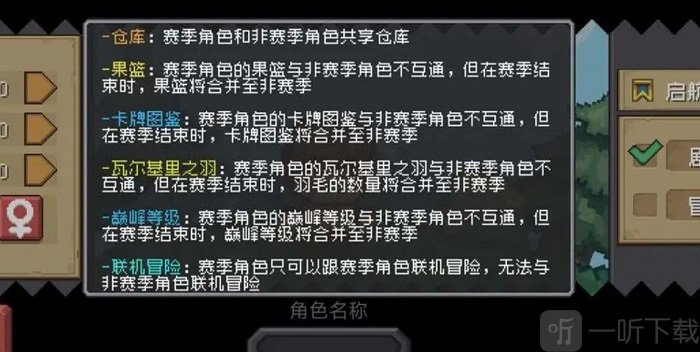 元气骑士前传赛季角色是什么意思 前传赛季角色意思介绍