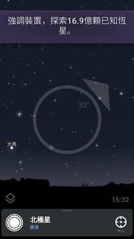 StellariumMobile免费版