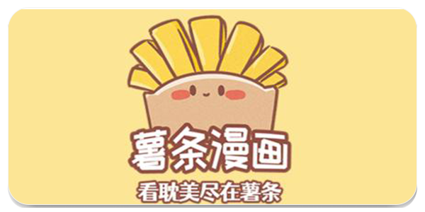 薯条漫画免费