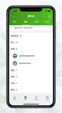 绿蛙密信加密聊天软件