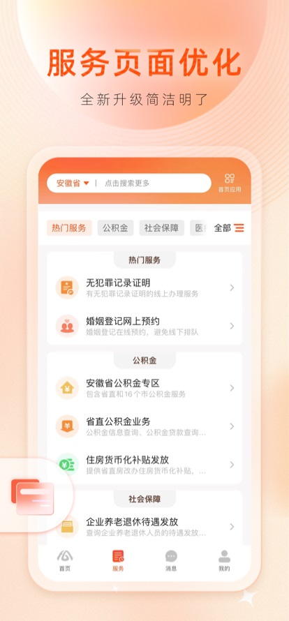 皖政通