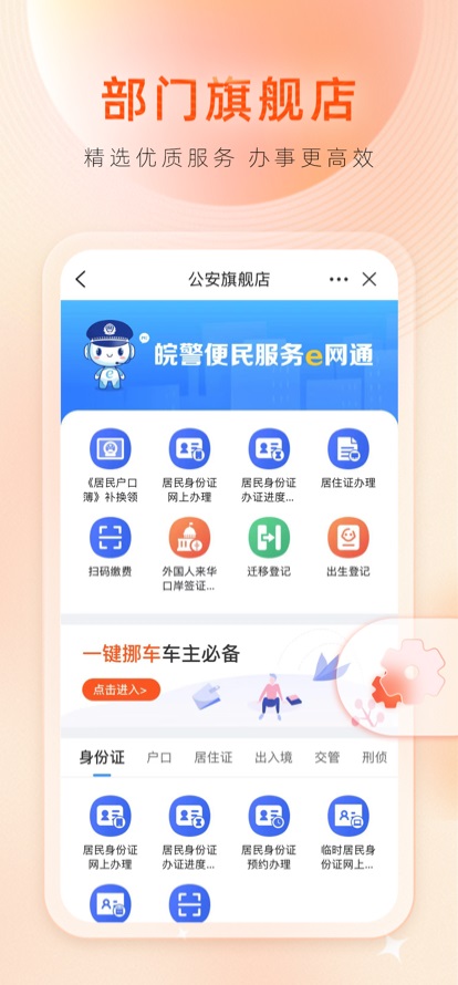 皖政通