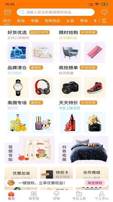 橙云优品购物