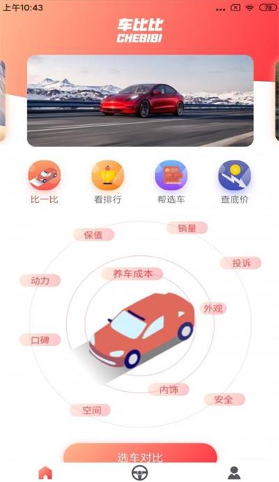 车比比
