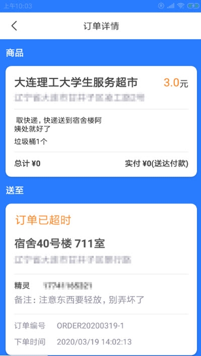 翊嘛骑手