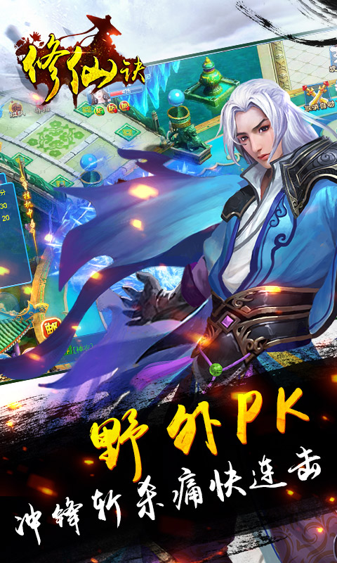 修仙决