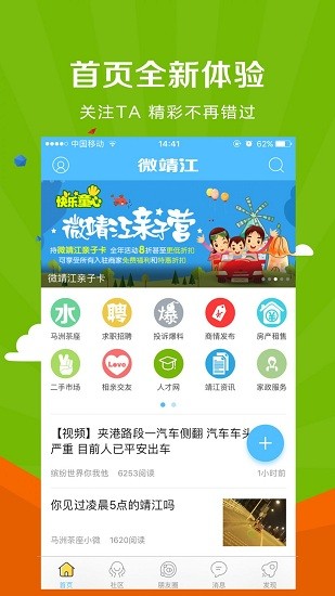 微靖江便捷交通