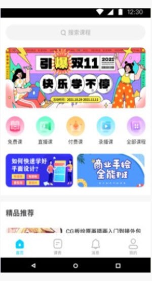 链课课
