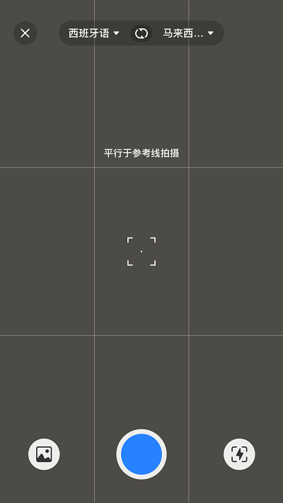 立即翻译