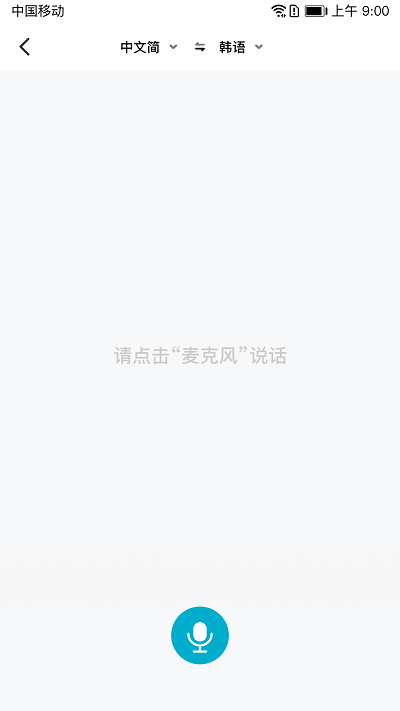立即翻译