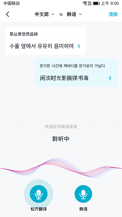 立即翻译
