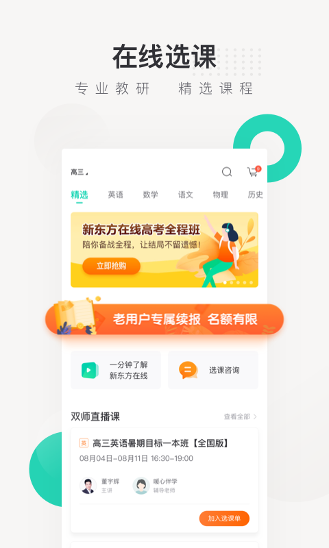 新东方中小学