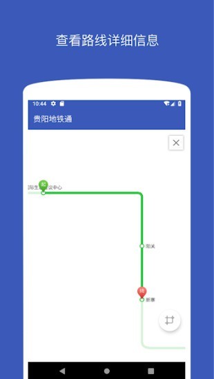 贵阳地铁通