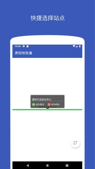贵阳地铁通