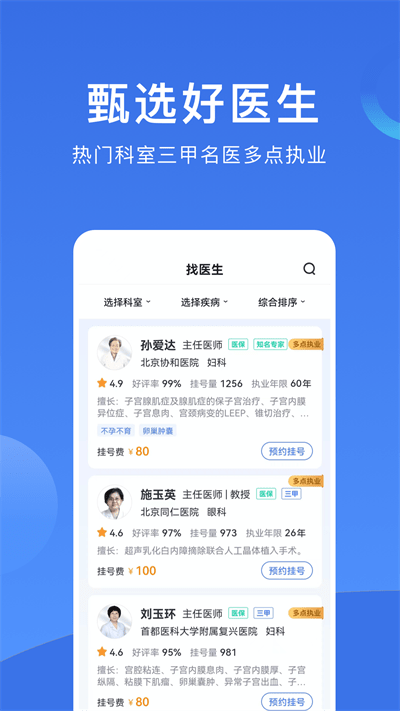 北京挂号