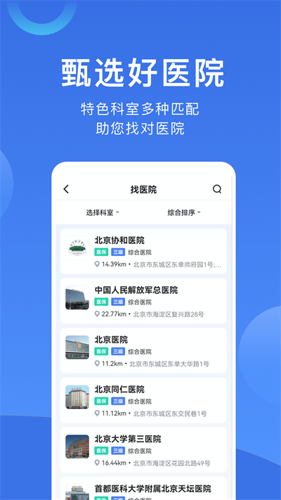 北京挂号