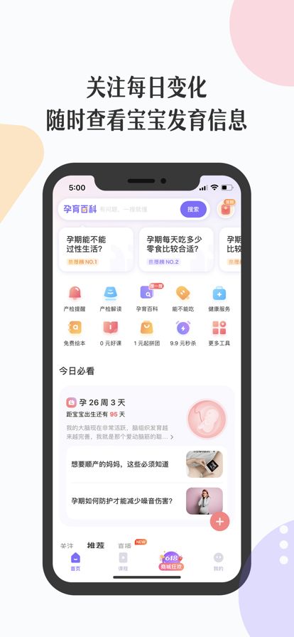 丁香妈妈科学养育