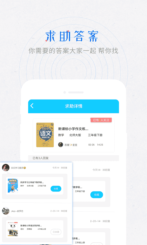 作业答案助手