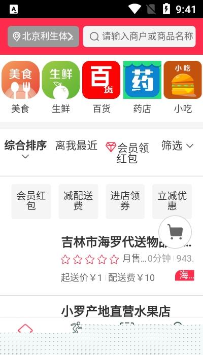 海罗跑腿