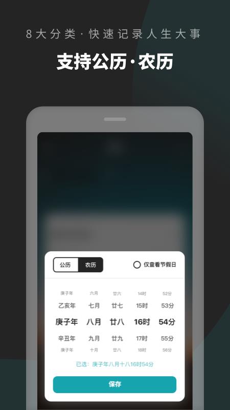 倒数日清单