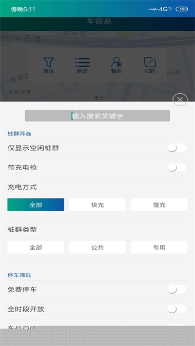 车容易充电