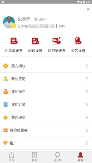 九芝中医线上排队