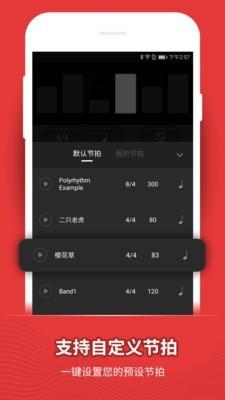節拍器鼓動