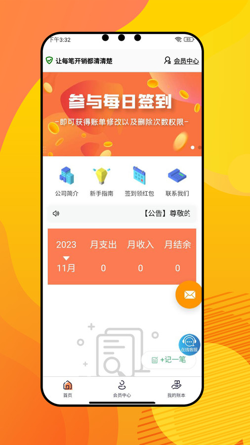 盈康记账