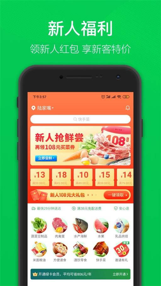 叮咚买菜网